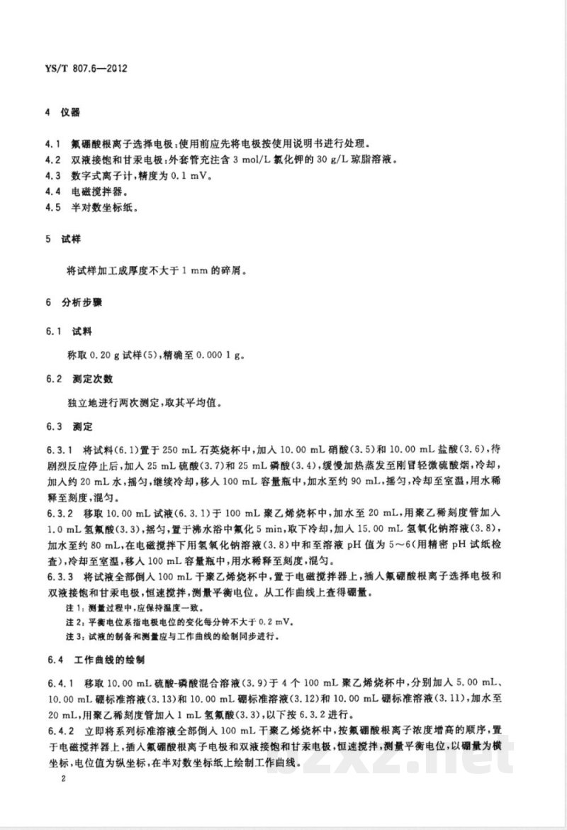 YS/T 807.6-2012铝中间合金化学分析方法 第6部分:硼含量的测定 离子选择电极法 YS/T 807.6-2012铝中间合金化学分析方法 第6部分:硼含量的测定 离子选择电极法