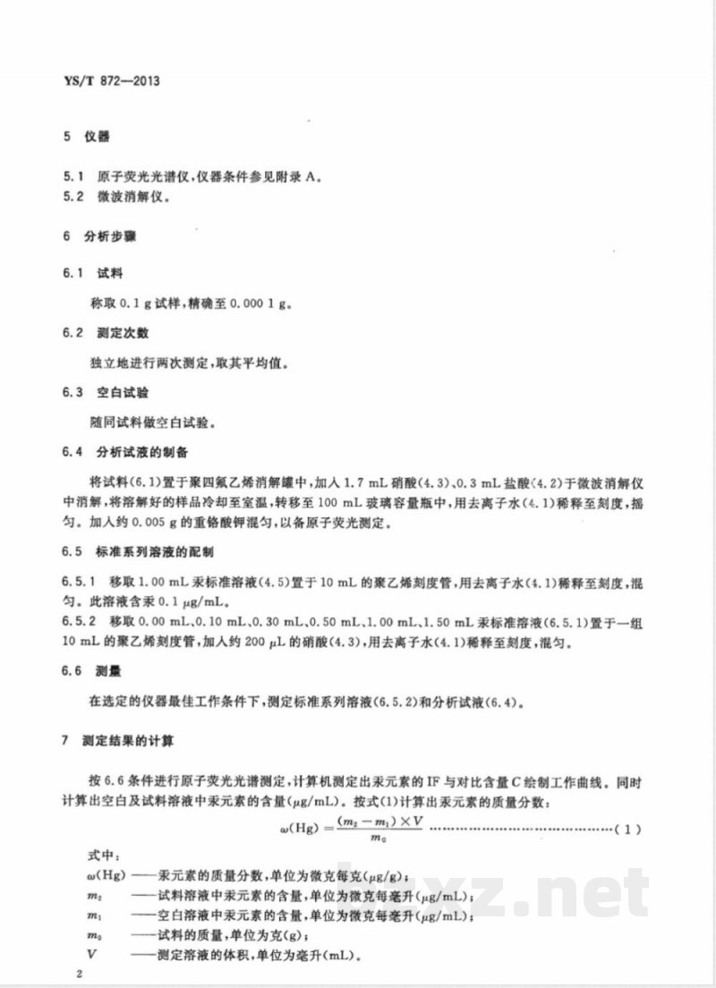 YS/T 872-2013工业镓化学分析方法 汞含量的测定 原子荧光光谱法 