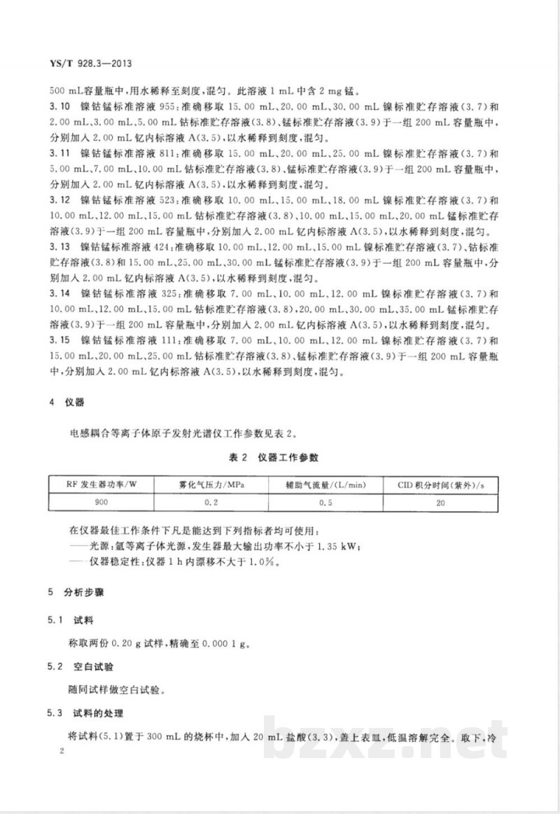 YS/T 928.3-2013镍、钴、锰三元素氢氧化物化学分析方法 第3部分:镍、钴、锰量的测定 电感耦合等离子体原子发射光谱法 YS/T 928.3-2013镍、钴、锰三元素氢氧化物化学分析方法 第3部分:镍、钴、锰量的测定 电感耦合等离子体原子发射光谱法