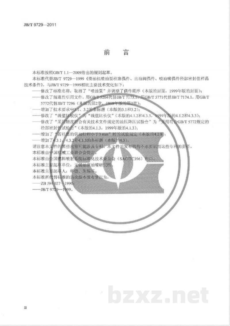 JB/T 9729-2011柴油机喷油嘴偶件、柱塞偶件、出油阀偶件径部密封值样品 技术条件 