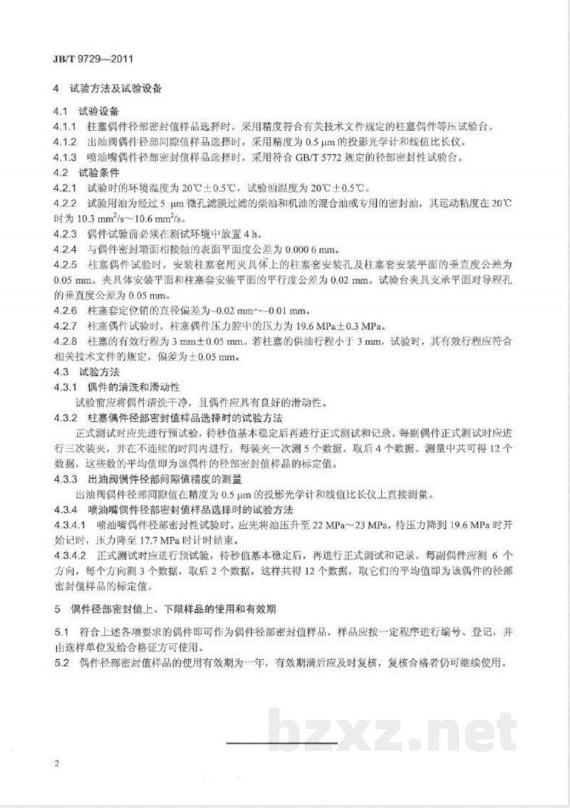 JB/T 9729-2011柴油机喷油嘴偶件、柱塞偶件、出油阀偶件径部密封值样品 技术条件 