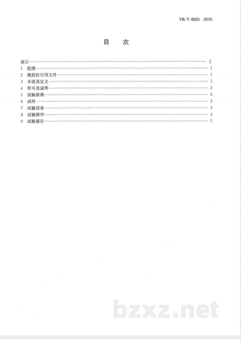 YB/T 4503-2015钢筋机械连接件 残余变形量试验方法 YB/T 4503-2015钢筋机械连接件 残余变形量试验方法