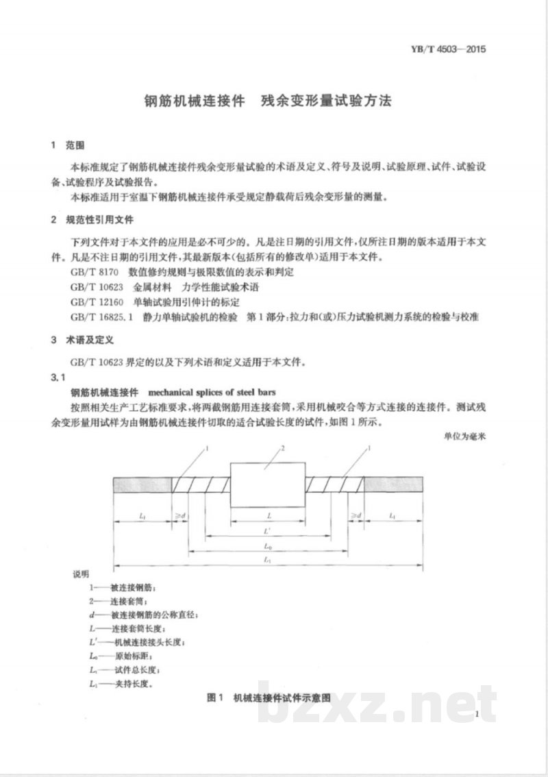 YB/T 4503-2015钢筋机械连接件 残余变形量试验方法 YB/T 4503-2015钢筋机械连接件 残余变形量试验方法