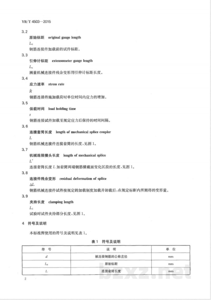 YB/T 4503-2015钢筋机械连接件 残余变形量试验方法 YB/T 4503-2015钢筋机械连接件 残余变形量试验方法