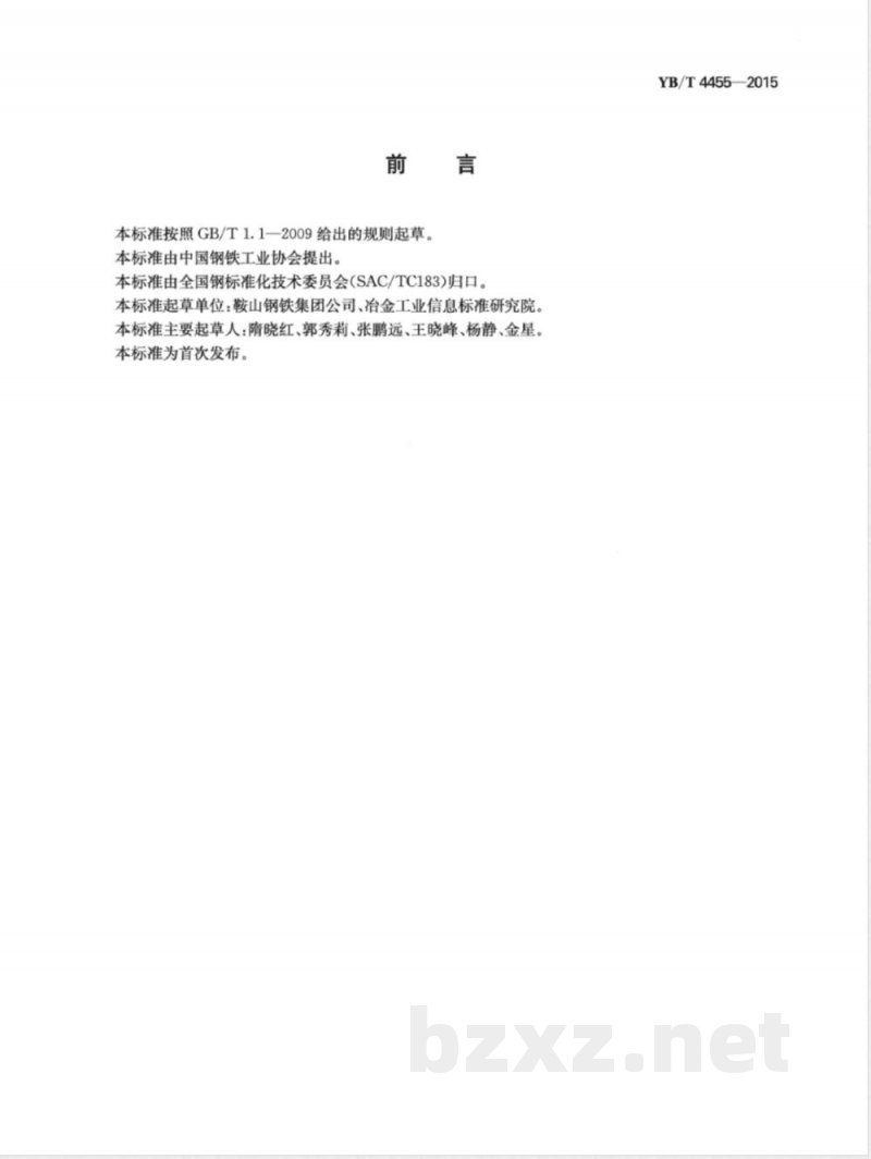 YB/T 4455-2015连铸钢坯凝固组织枝晶间距的测定方法 YB/T 4455-2015连铸钢坯凝固组织枝晶间距的测定方法