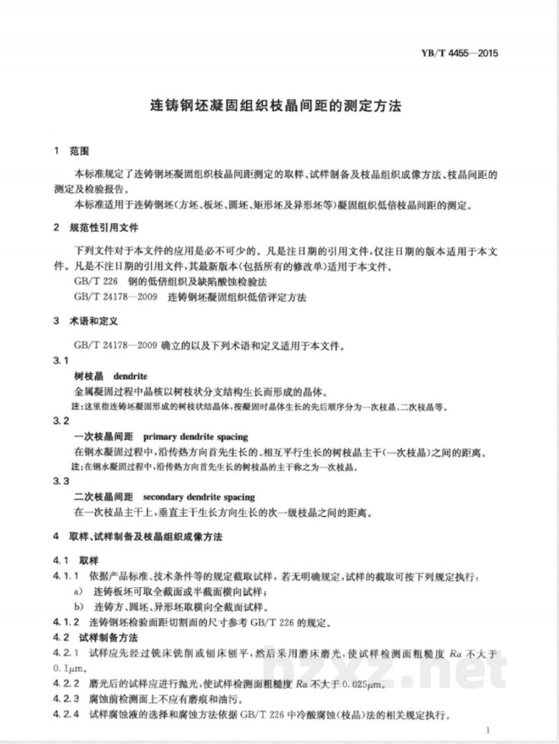 YB/T 4455-2015连铸钢坯凝固组织枝晶间距的测定方法 YB/T 4455-2015连铸钢坯凝固组织枝晶间距的测定方法