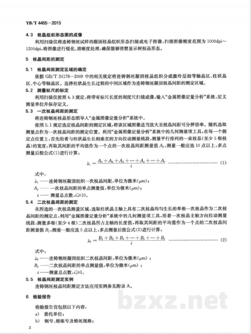 YB/T 4455-2015连铸钢坯凝固组织枝晶间距的测定方法 YB/T 4455-2015连铸钢坯凝固组织枝晶间距的测定方法