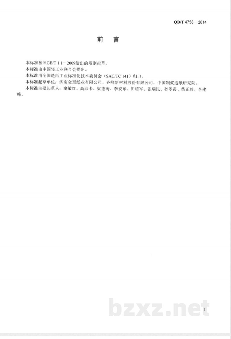 QB/T 4758-2014强化木地板底层用平衡原纸 