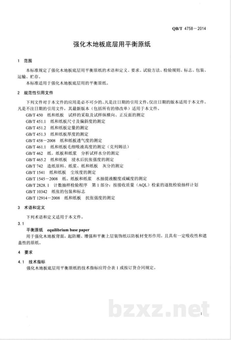QB/T 4758-2014强化木地板底层用平衡原纸 