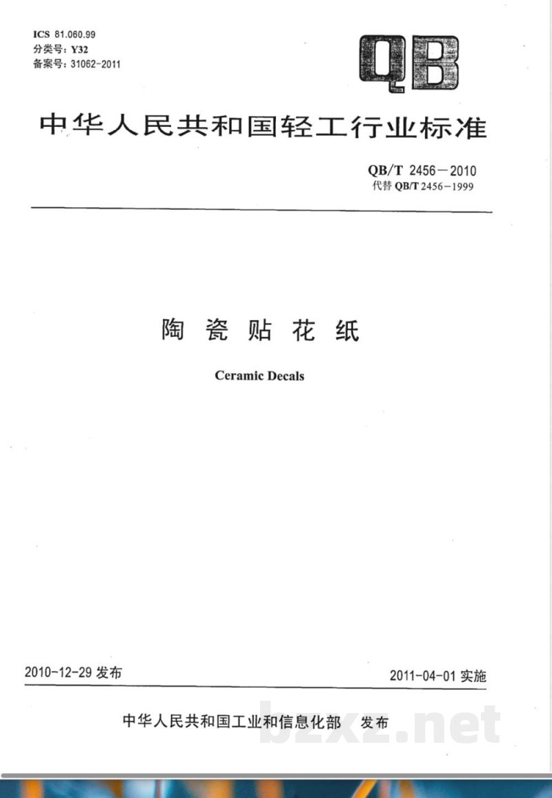 QB/T 2456-2010陶瓷贴花纸 QB/T 2456-2010陶瓷贴花纸