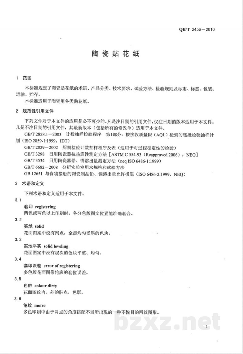 QB/T 2456-2010陶瓷贴花纸 QB/T 2456-2010陶瓷贴花纸