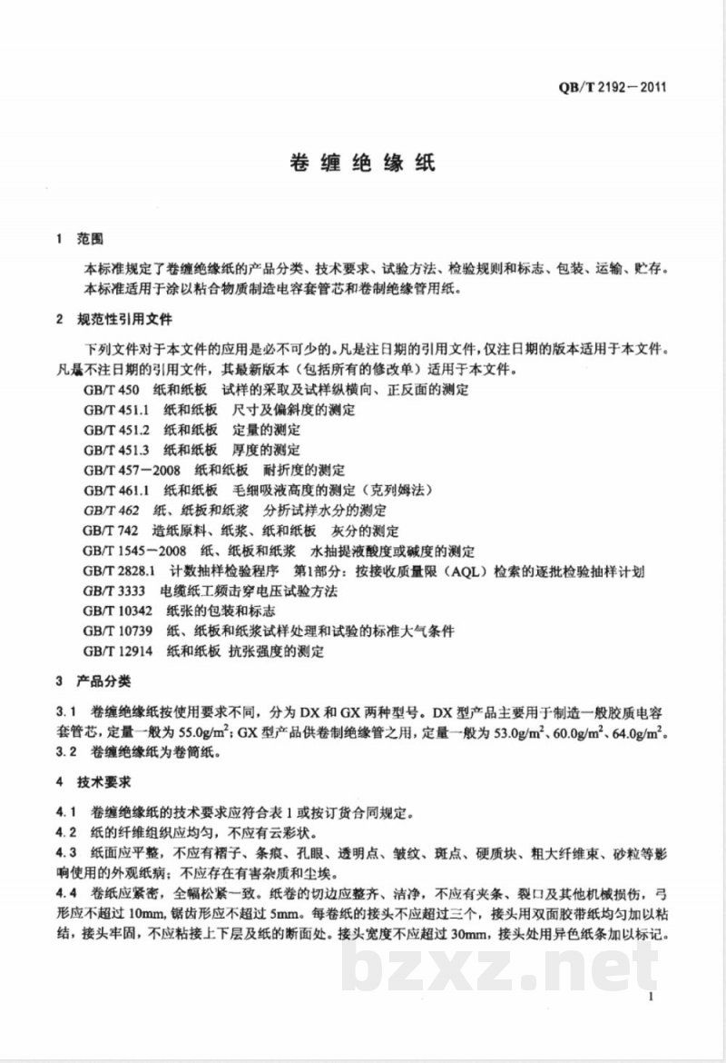 QB/T 2192-2011卷缠绝缘纸 QB/T 2192-2011卷缠绝缘纸