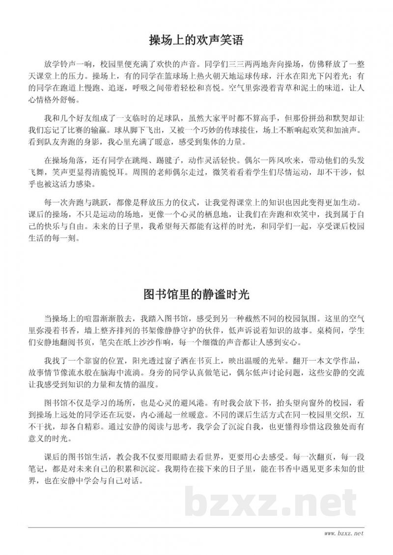 课后校园生活的多彩瞬间：从课堂到操场的点滴记录