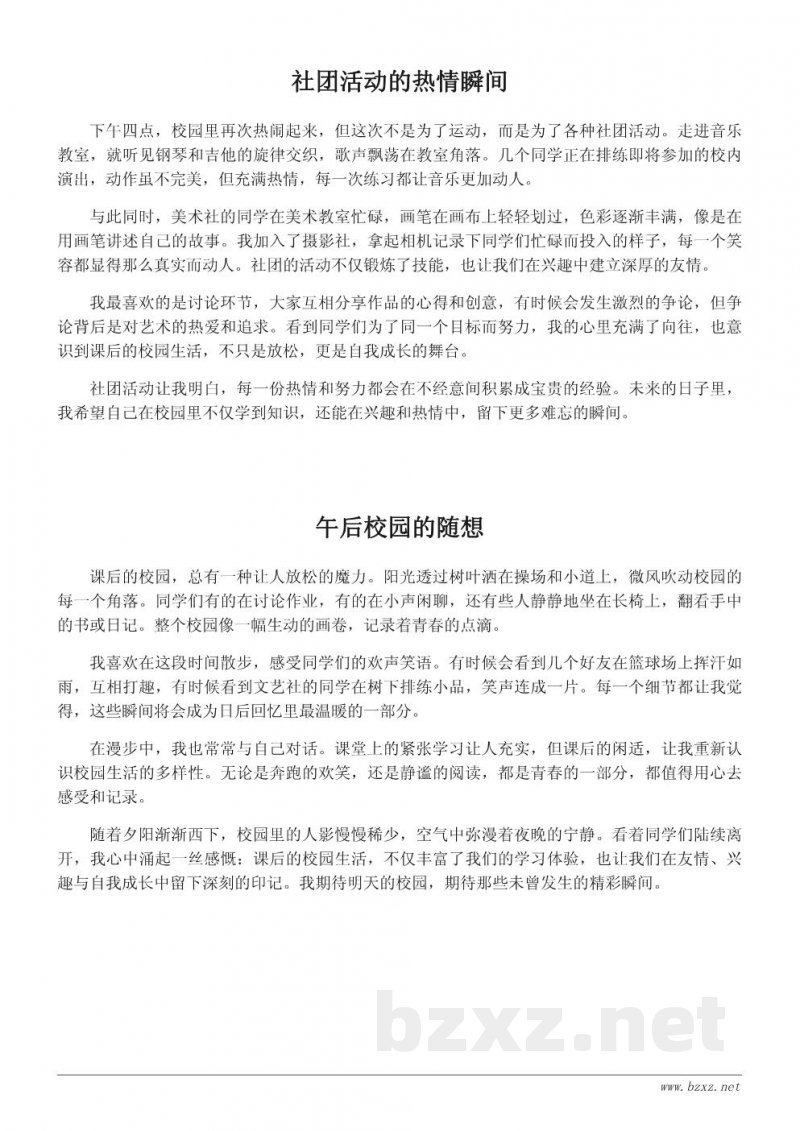 课后校园生活的多彩瞬间：从课堂到操场的点滴记录