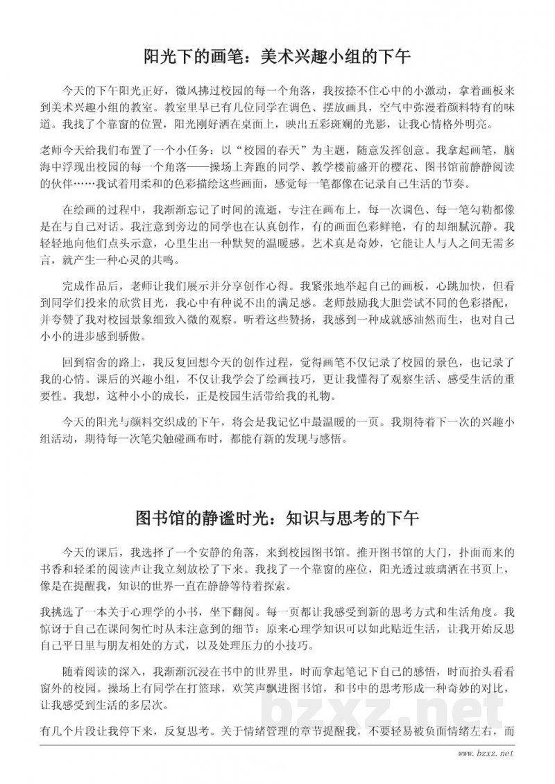 我的课后校园生活日记：每一天的小发现