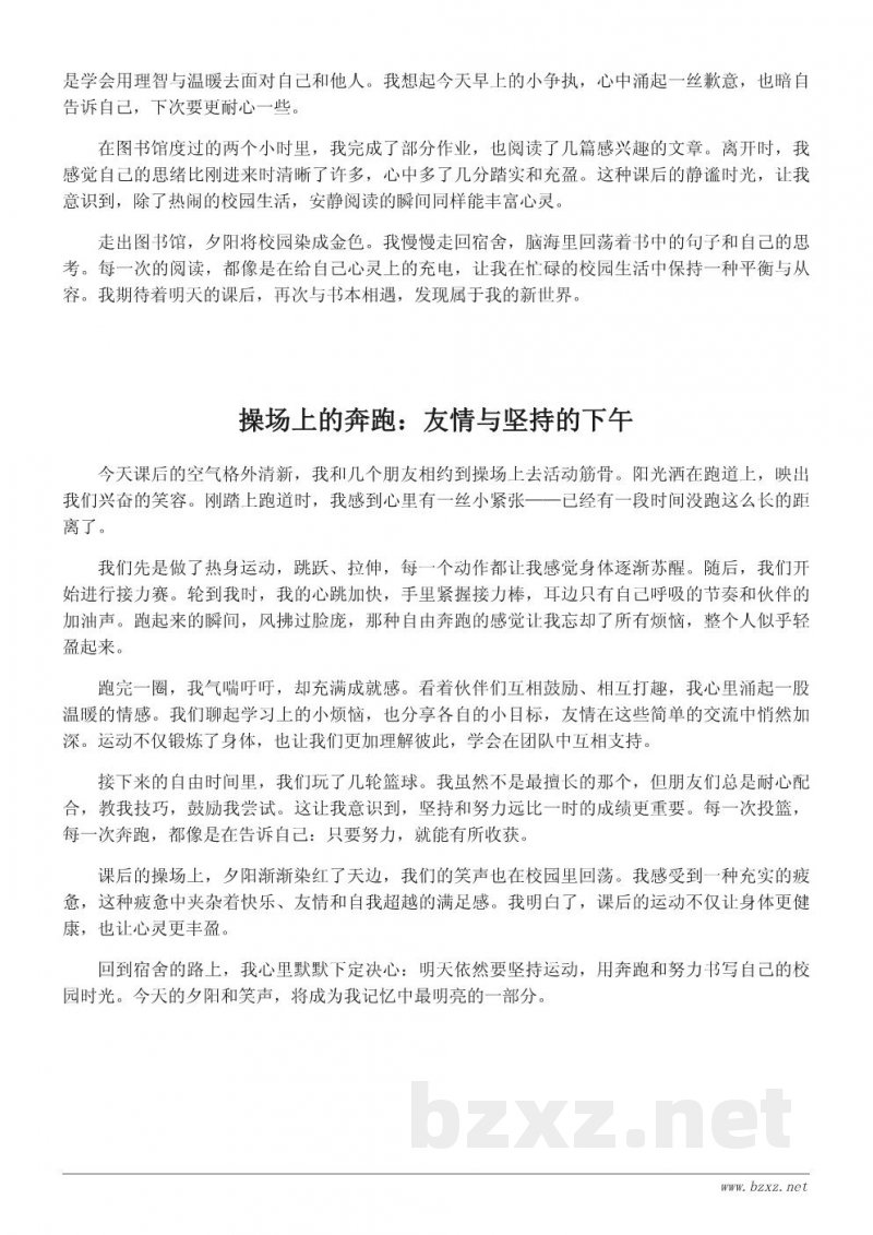 我的课后校园生活日记：每一天的小发现