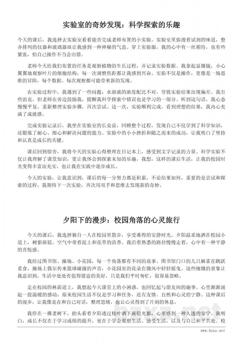 我的课后校园生活日记：每一天的小发现