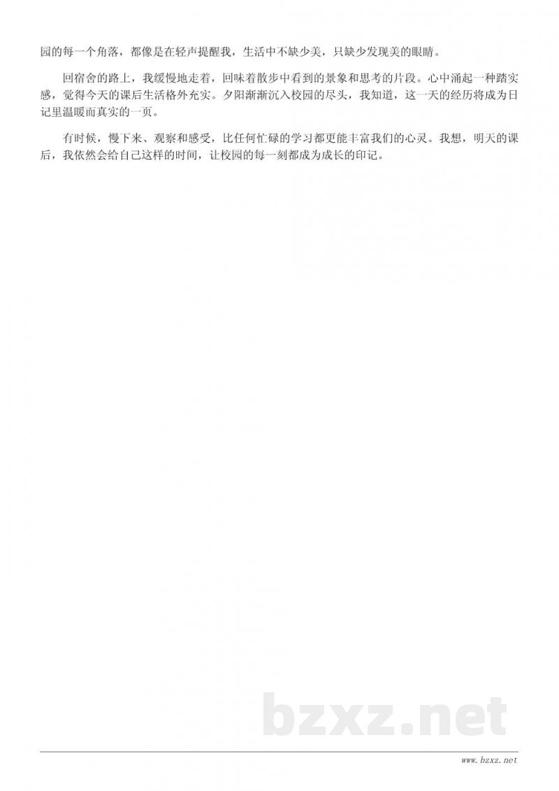 我的课后校园生活日记：每一天的小发现