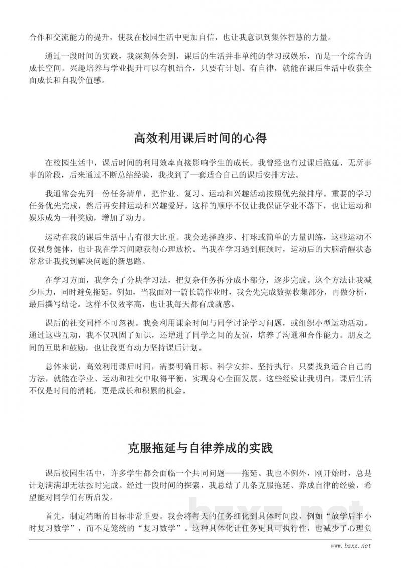 课后校园生活的心得分享：运动、学习与友情的平衡