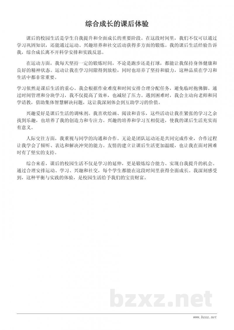 课后校园生活的心得分享：运动、学习与友情的平衡