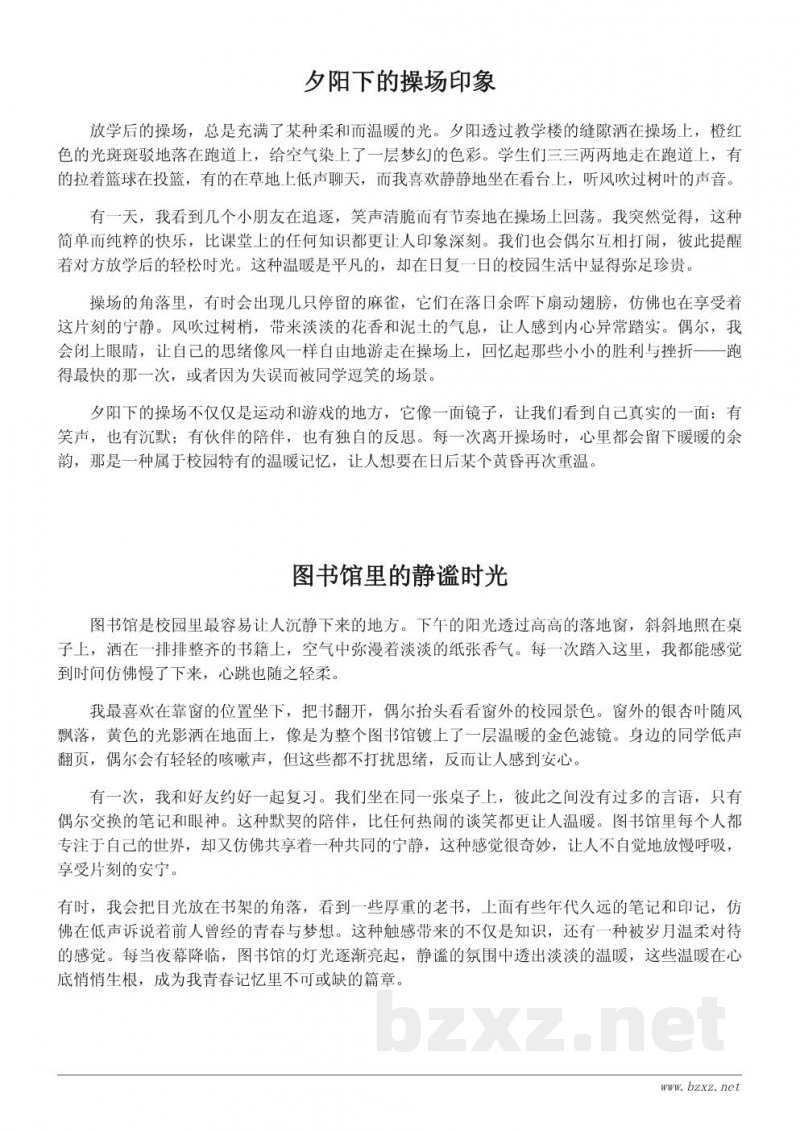 课后校园生活随笔：那些温暖而难忘的时光