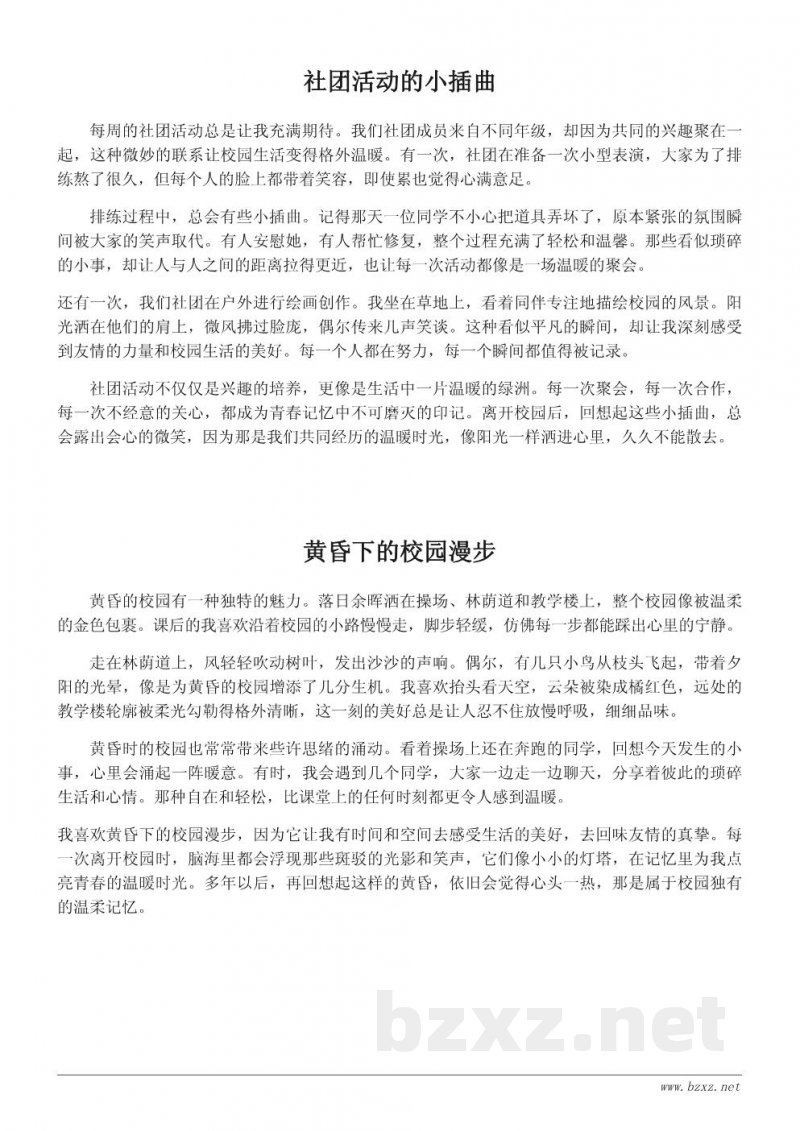 课后校园生活随笔：那些温暖而难忘的时光