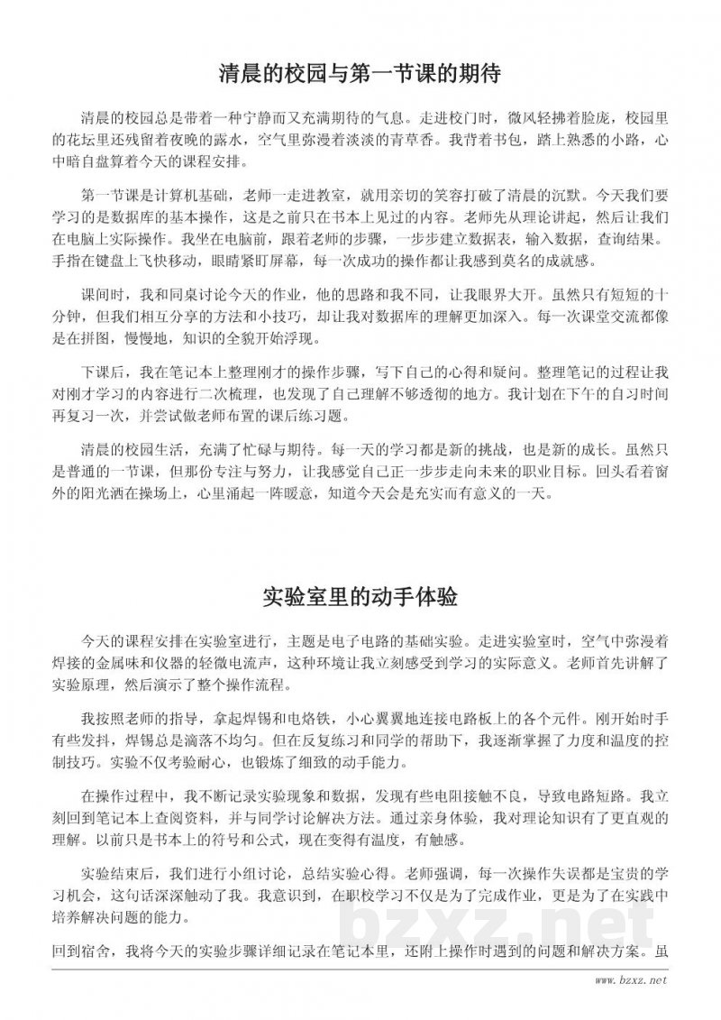 职校学生的日常校园生活记录与学习点滴