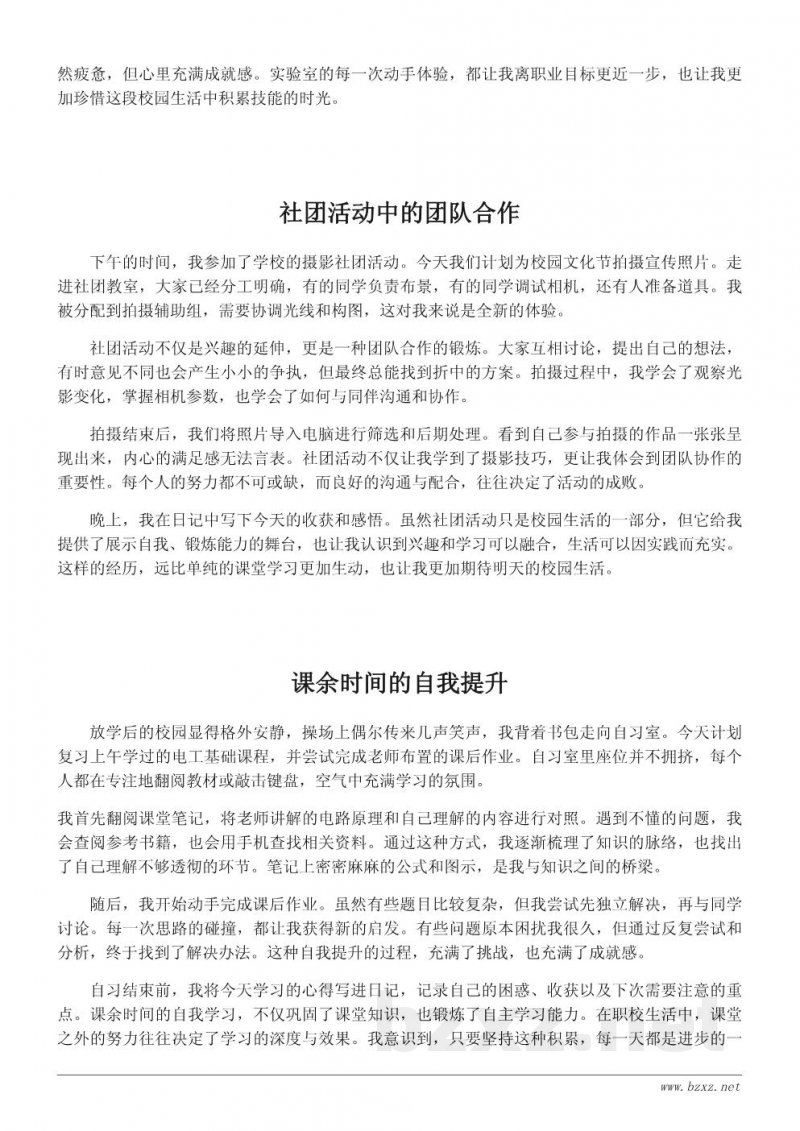 职校学生的日常校园生活记录与学习点滴