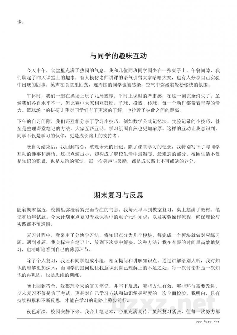职校学生的日常校园生活记录与学习点滴