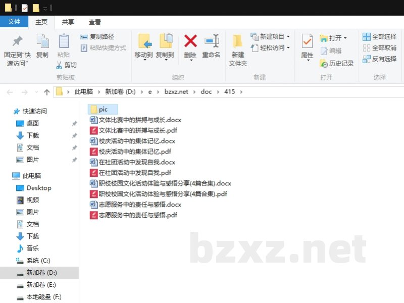 职校校园文化活动体验与感悟分享