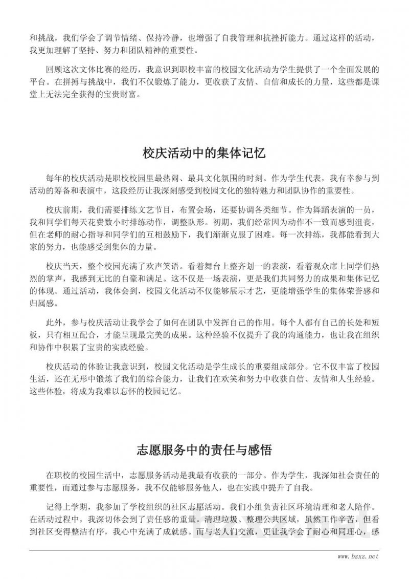 职校校园文化活动体验与感悟分享