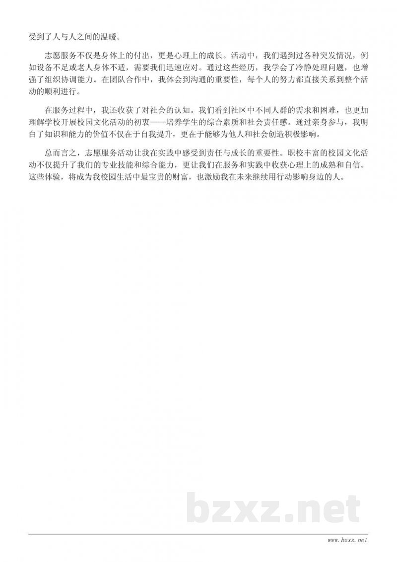 职校校园文化活动体验与感悟分享