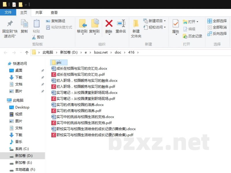 职校实习与校园生活结合的成长记录