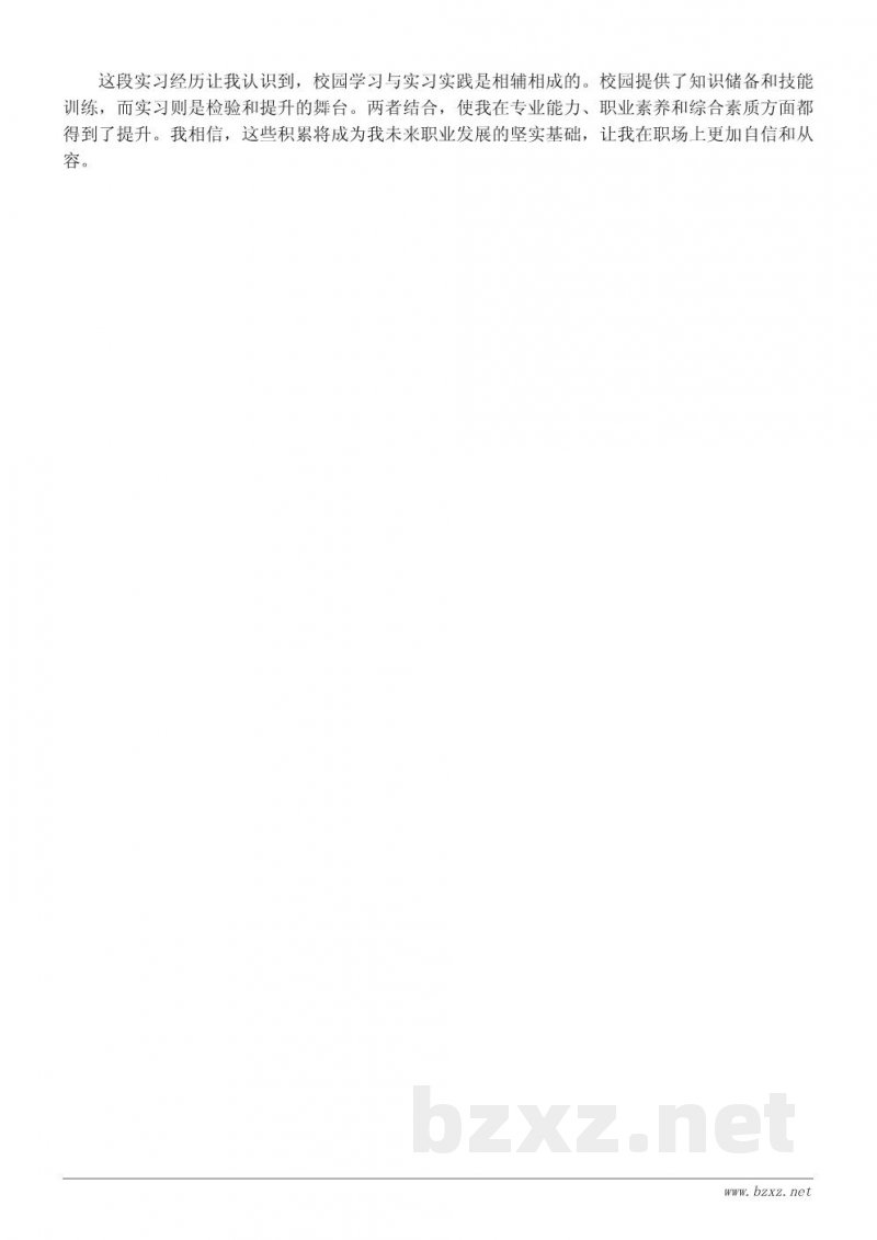 职校实习与校园生活结合的成长记录