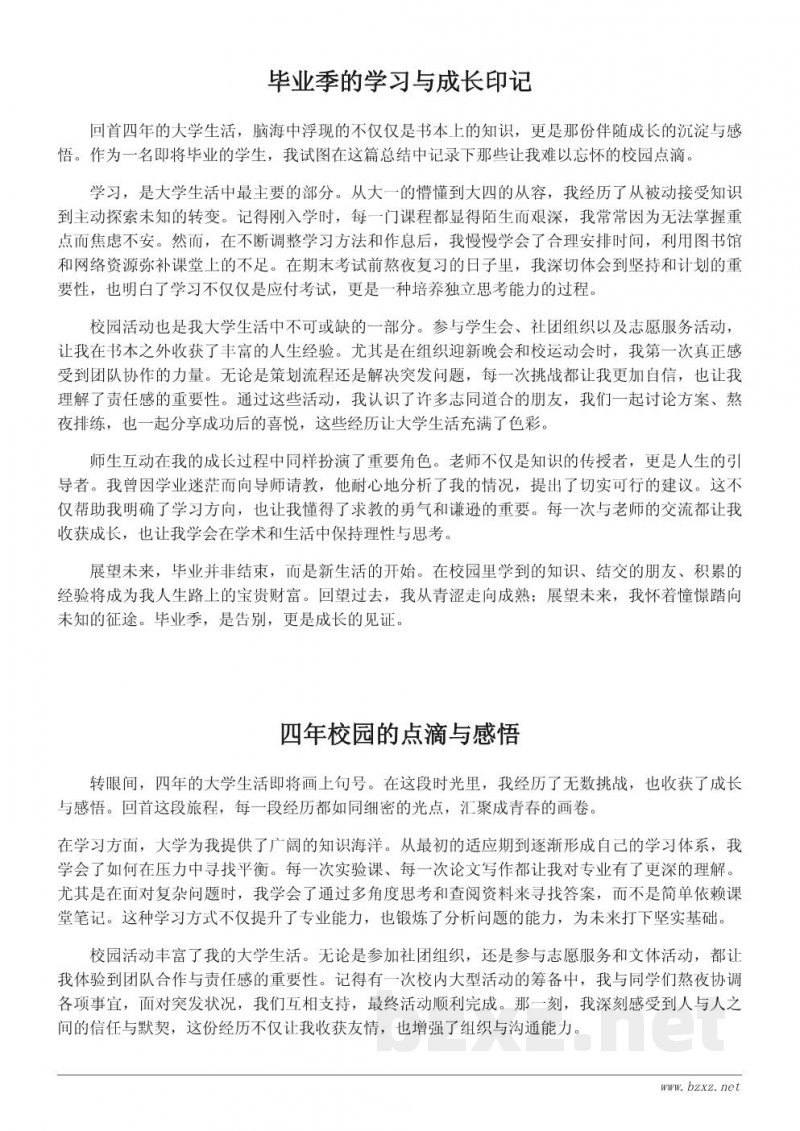 毕业季校园生活总结与感悟
