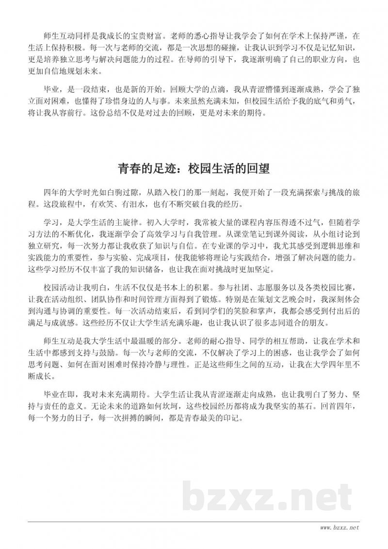 毕业季校园生活总结与感悟