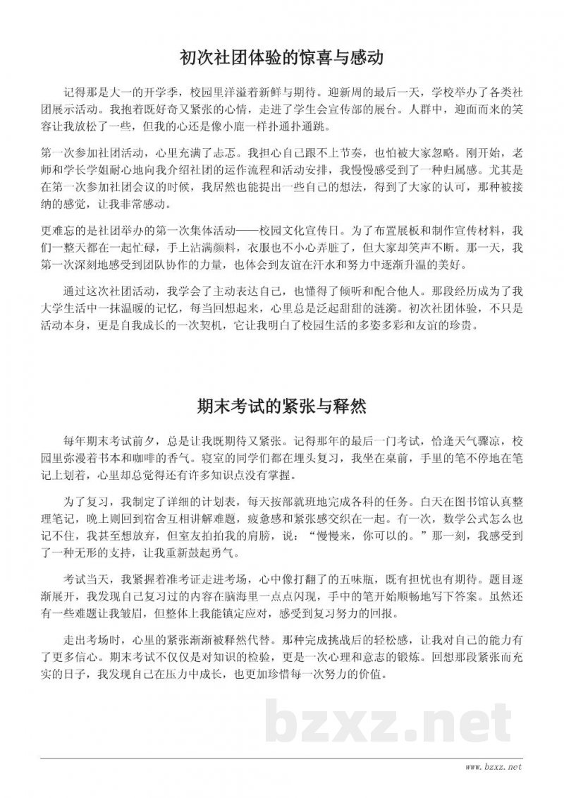 难忘的校园点滴：生活回顾与心路历程