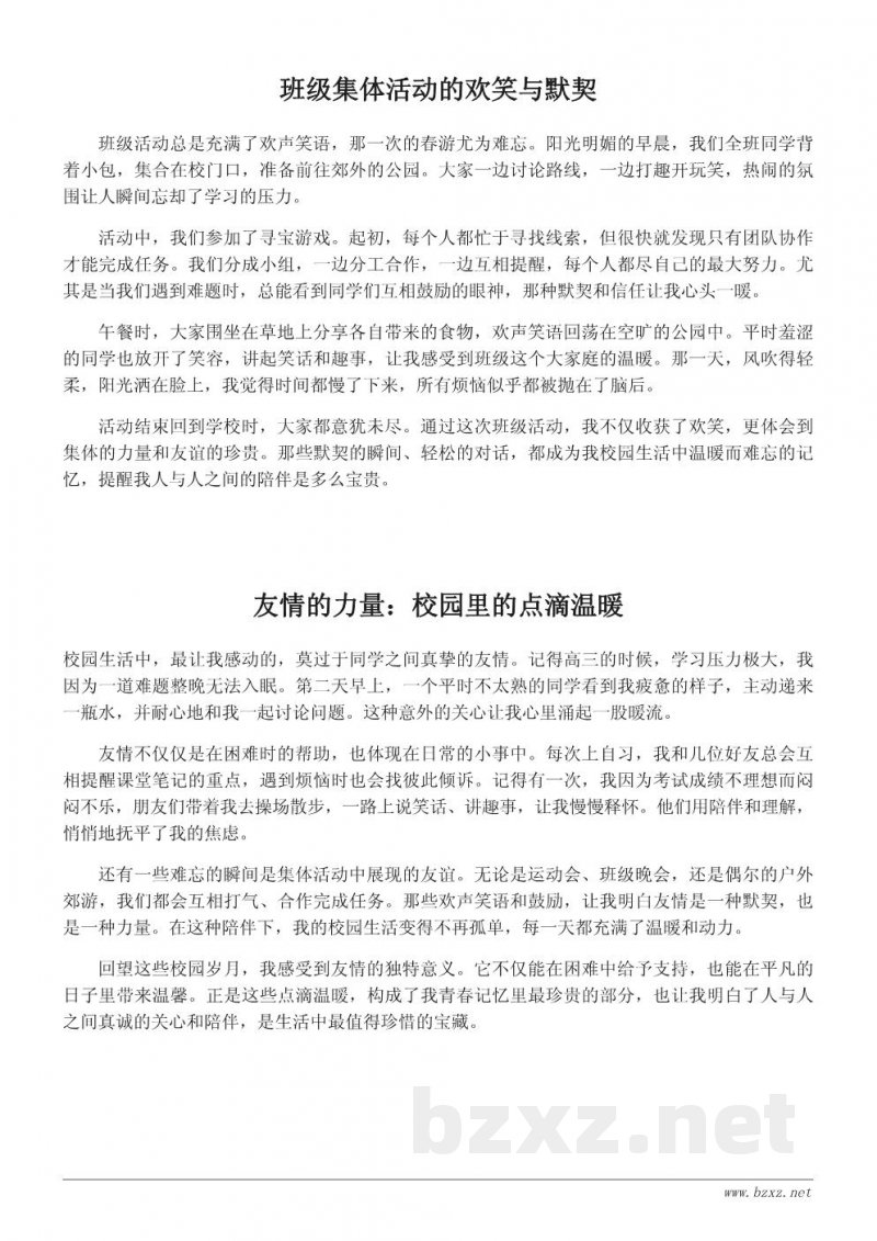 难忘的校园点滴：生活回顾与心路历程