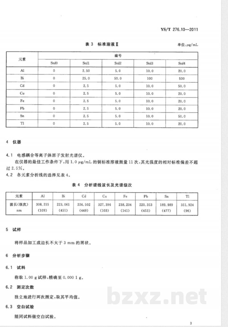 YS/T 276.10-2011铟化学分析方法 第10部分:铋、铝、铅、铁、铜、镉、锡、铊量的测定 电感耦合等离子体原子发射光谱法 YS/T 276.10-2011铟化学分析方法 第10部分:铋、铝、铅、铁、铜、镉、锡、铊量的测定 电感耦合等离子体原子发射光谱法