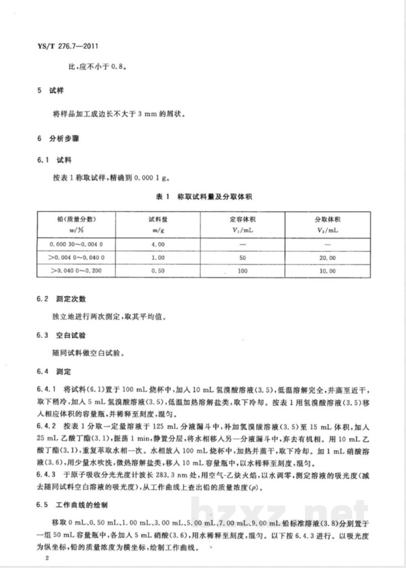 YS/T 276.7-2011铟化学分析方法 第7部分:铅量的测定 火焰原子吸收光谱法 YS/T 276.7-2011铟化学分析方法 第7部分:铅量的测定 火焰原子吸收光谱法