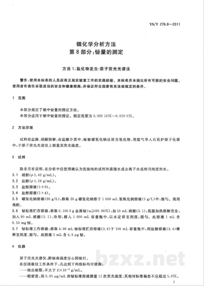 YS/T 276.8-2011铟化学分析方法 第8部分:铋量的测定 方法1:氢化物发生-原子荧光光谱法 方法2:火焰原子吸收光谱法 YS/T 276.8-2011铟化学分析方法 第8部分:铋量的测定 方法1:氢化物发生-原子荧光光谱法 方法2:火焰原子吸收光谱法