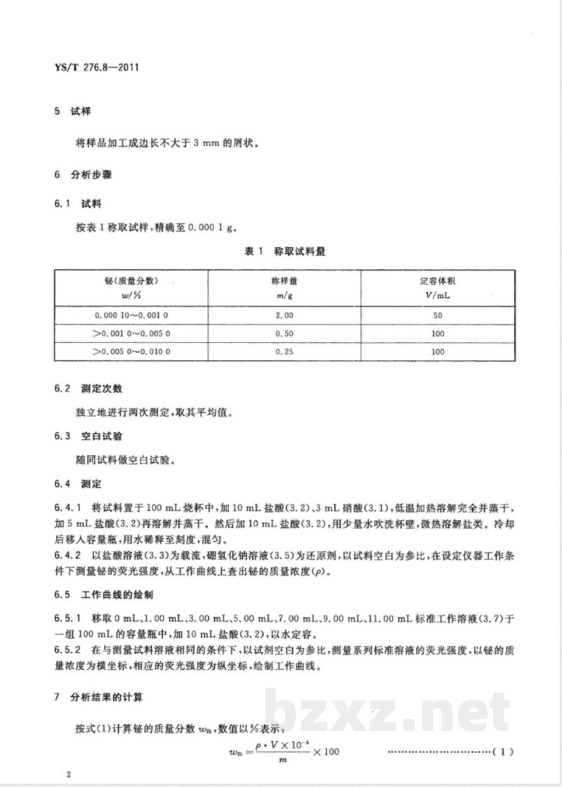 YS/T 276.8-2011铟化学分析方法 第8部分:铋量的测定 方法1:氢化物发生-原子荧光光谱法 方法2:火焰原子吸收光谱法 YS/T 276.8-2011铟化学分析方法 第8部分:铋量的测定 方法1:氢化物发生-原子荧光光谱法 方法2:火焰原子吸收光谱法