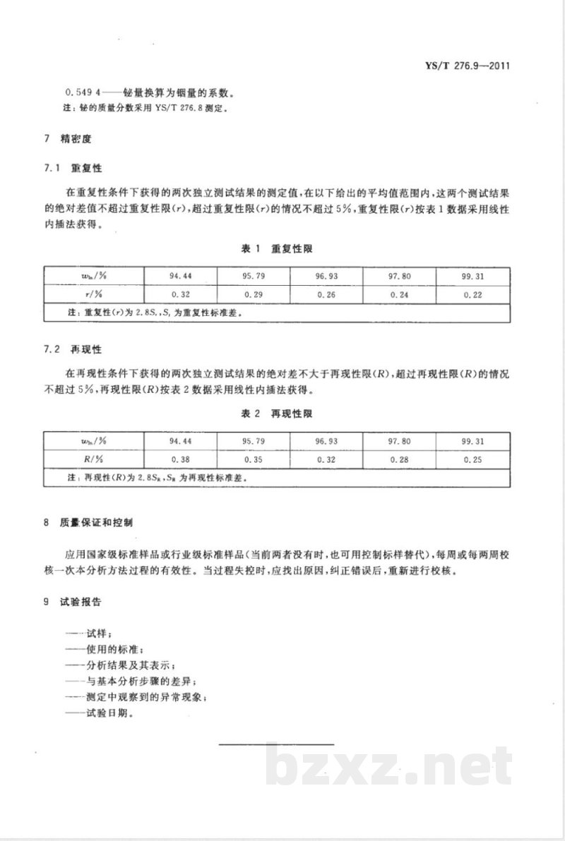 YS/T 276.9-2011铟化学分析方法 第9部分:铟量的测定 Na2EDTA滴定法 YS/T 276.9-2011铟化学分析方法 第9部分:铟量的测定 Na2EDTA滴定法