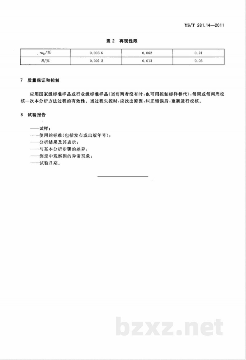 YS/T 281.14-2011钴化学分析方法 第14部分:碳量的测定 高频感应炉燃烧红外吸收法 YS/T 281.14-2011钴化学分析方法 第14部分:碳量的测定 高频感应炉燃烧红外吸收法