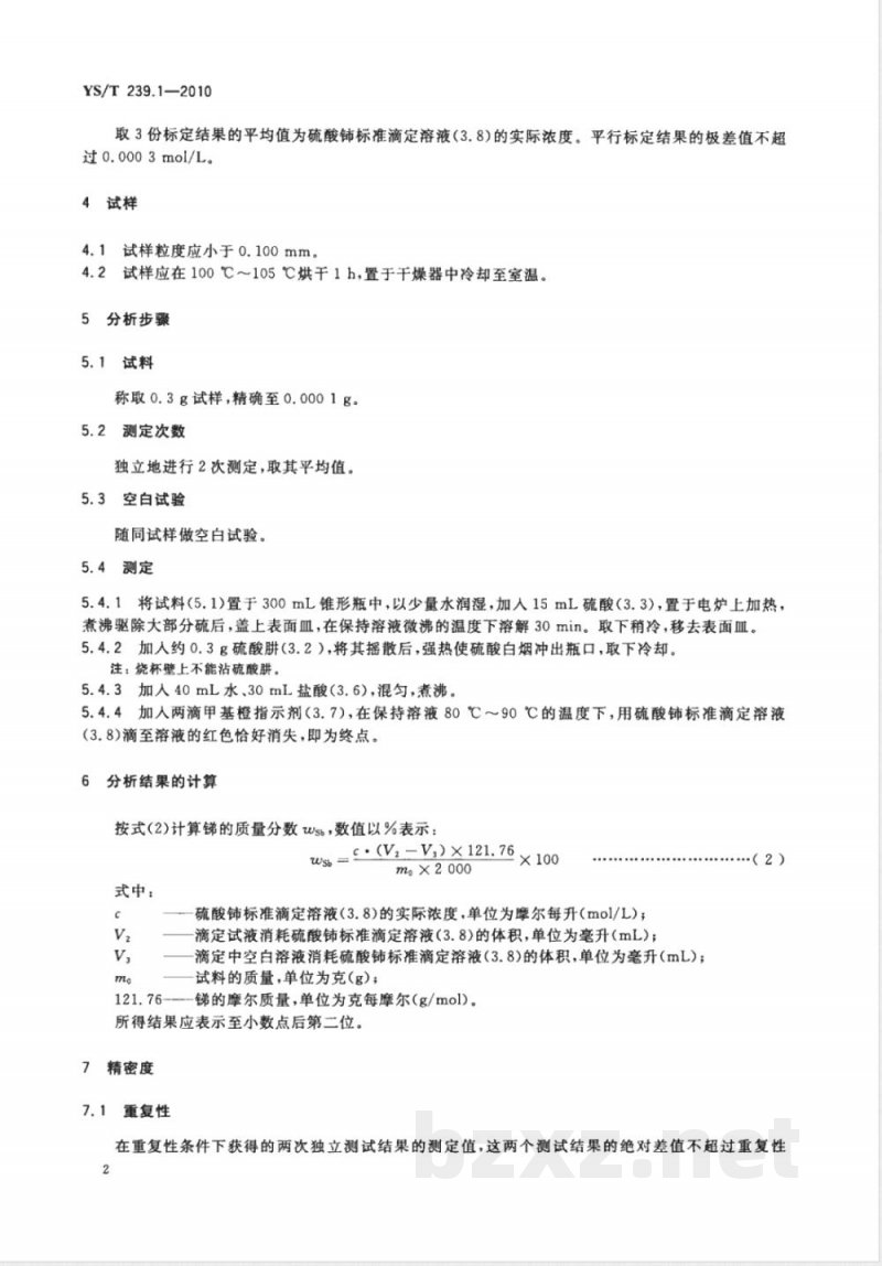 YS/T 239.1-2010三硫化二锑化学分析方法 第1部分:锑量的测定 硫酸铈滴定法 YS/T 239.1-2010三硫化二锑化学分析方法 第1部分:锑量的测定 硫酸铈滴定法