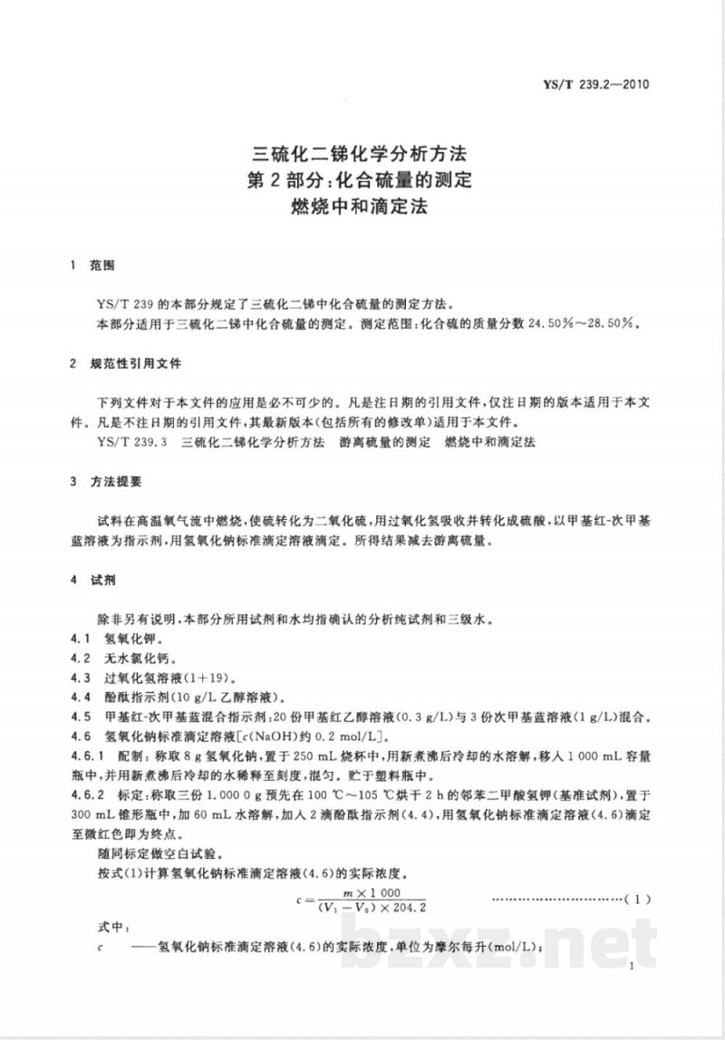 YS/T 239.2-2010三硫化二锑化学分析方法 第2部分:化合硫量的测定 燃烧中和滴定法 YS/T 239.2-2010三硫化二锑化学分析方法 第2部分:化合硫量的测定 燃烧中和滴定法