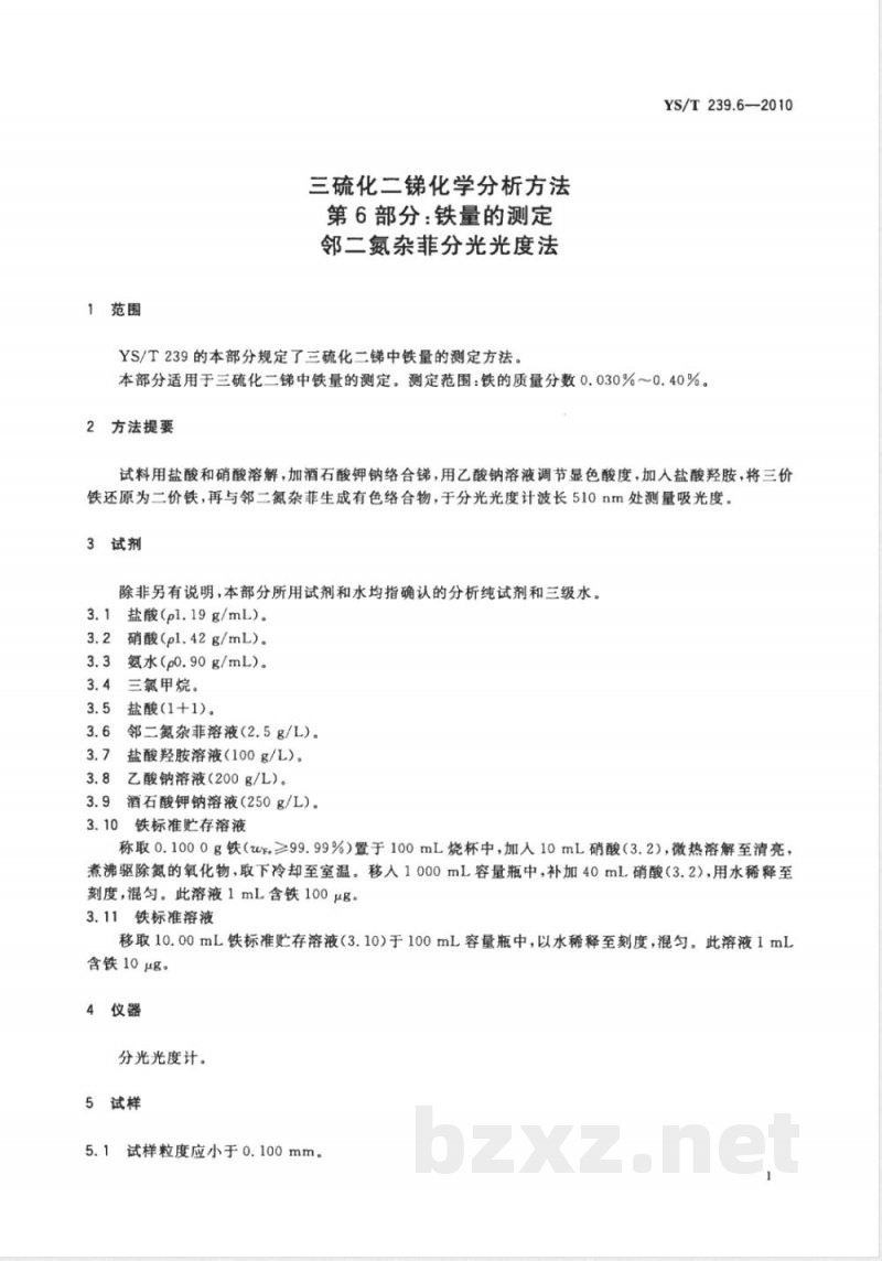 YS/T 239.6-2010三硫化二锑化学分析方法 第6部分:铁量的测定 邻二氮杂菲分光光度法 YS/T 239.6-2010三硫化二锑化学分析方法 第6部分:铁量的测定 邻二氮杂菲分光光度法