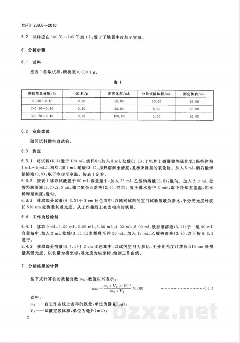 YS/T 239.6-2010三硫化二锑化学分析方法 第6部分:铁量的测定 邻二氮杂菲分光光度法 YS/T 239.6-2010三硫化二锑化学分析方法 第6部分:铁量的测定 邻二氮杂菲分光光度法