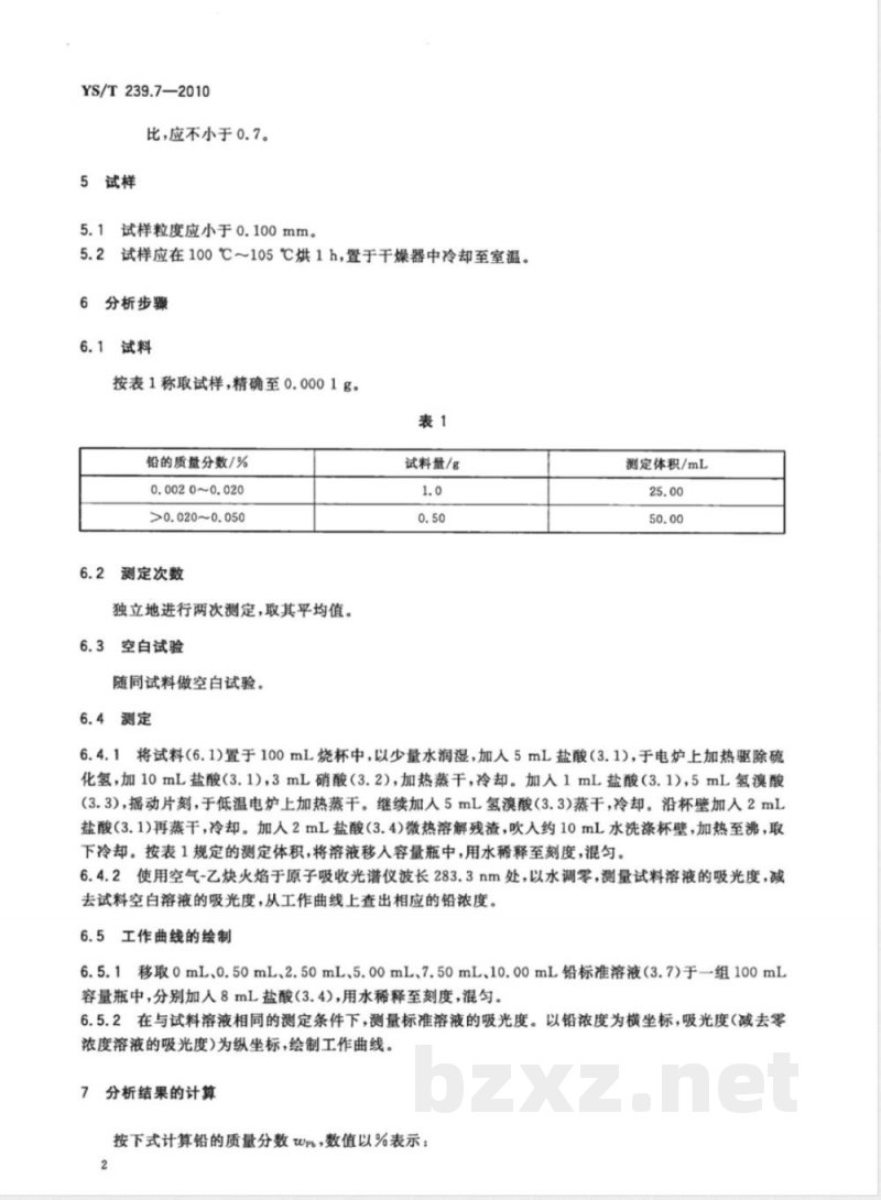 YS/T 239.7-2010三硫化二锑化学分析方法 第7部分:铅量的测定 火焰原子吸收光谱法 YS/T 239.7-2010三硫化二锑化学分析方法 第7部分:铅量的测定 火焰原子吸收光谱法