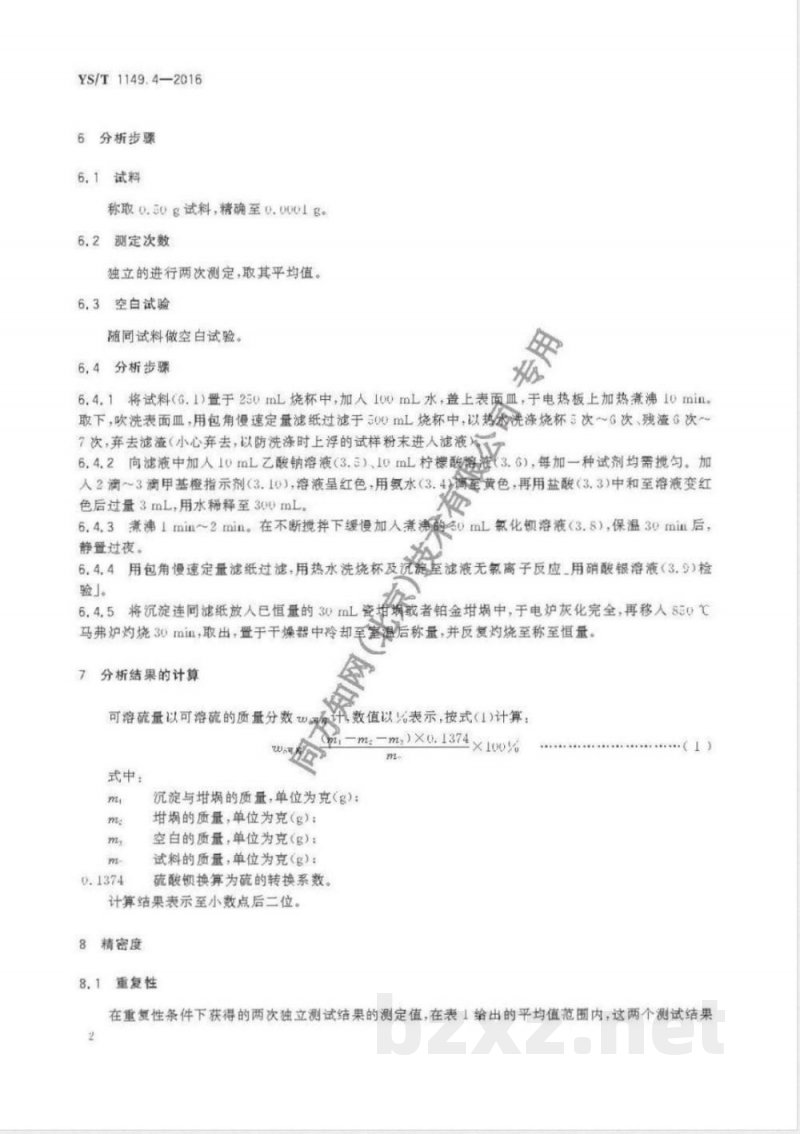 YS/T 1149.4-2016锌精矿焙砂化学分析方法 第4部分:可溶硫量的测定 硫酸钡重量法 YS/T 1149.4-2016锌精矿焙砂化学分析方法 第4部分:可溶硫量的测定 硫酸钡重量法
